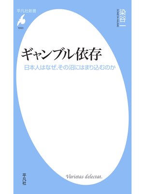 cover image of ギャンブル依存